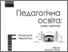[thumbnail of V_Ternopilska_POPP_25_PI.pdf]