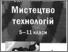 [thumbnail of N_Borynets_I_Hodzytska_TNMT_5-11kl_IPPO.pdf]