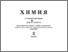 [thumbnail of S_Vasylenko_Chem-7-2-r.pdf]