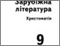 [thumbnail of L_Udovychenko_ZL_H_9_IF.pdf]