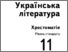 [thumbnail of L_Kovalenko_N_Bernadska_HzUL_11_IPPO.pdf.pdf]