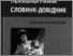 [thumbnail of Y_Pryhodko_V_Yurchenko_Carav_2012_KUBG_NPU.pdf]