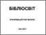 [thumbnail of O_Matviichuk_Bibliosvit_2017_vol61_n1.pdf]