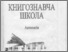 [thumbnail of Matviychuk_Knigoznavcha.pdf]