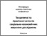 [thumbnail of V_Vdovychenko_MKonf_2020_FPMV.pdf]