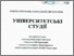 [thumbnail of A_Prusova_A_Tarannyk_University_studies_1kurs.pdf]