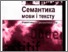[thumbnail of O_GOROSHKINA_CEMANTYKA_GI.pdf]