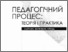 [thumbnail of S_Martynenko_I_Novik_PPTIP_ZNP_1-2_2015.pdf]